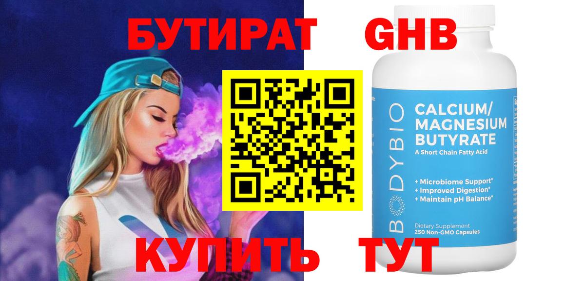 БУТИРАТ Butirat  Вход с VPN  Новокузнецк 