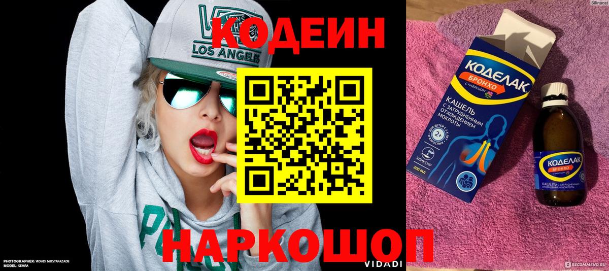 Codein напиток Lean (лин)  Вход с VPN  Кодеин Purple Drank  Новокузнецк 