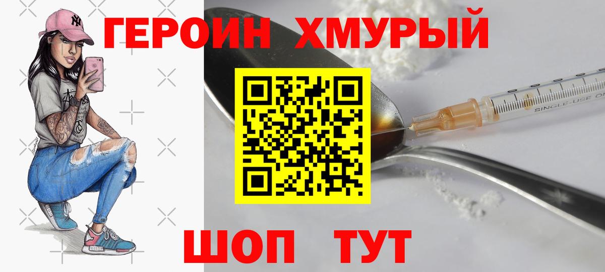 Новокузнецк  Героин гречка  Вход с VPN 
