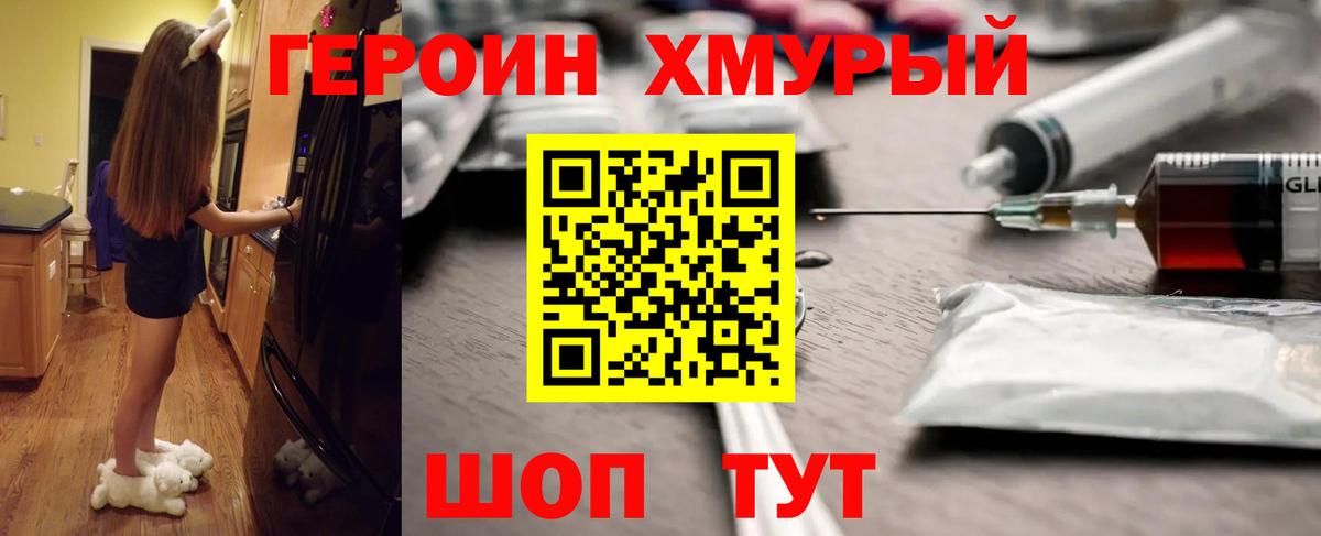 Героин герыч Новокузнецк