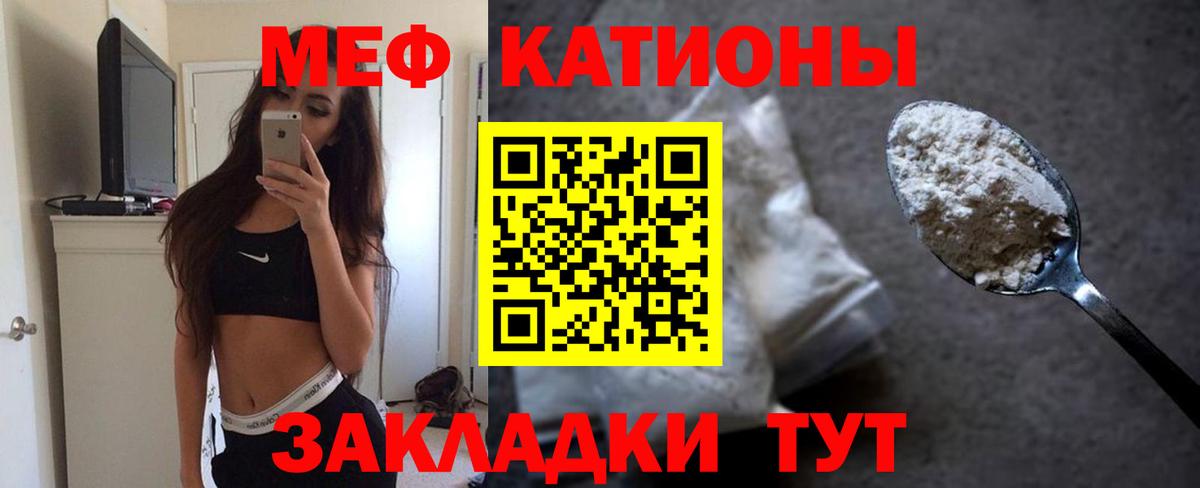 МЯУ-МЯУ  Меф кристаллы  Вход с VPN  Новокузнецк 