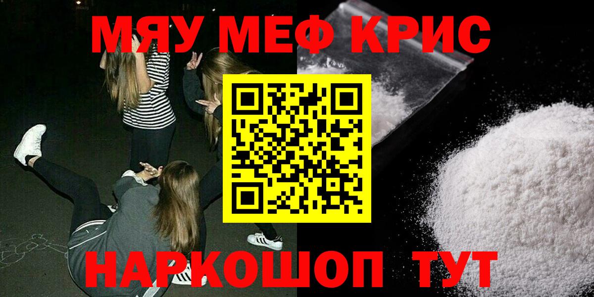 Меф мяу мяу мука Новокузнецк