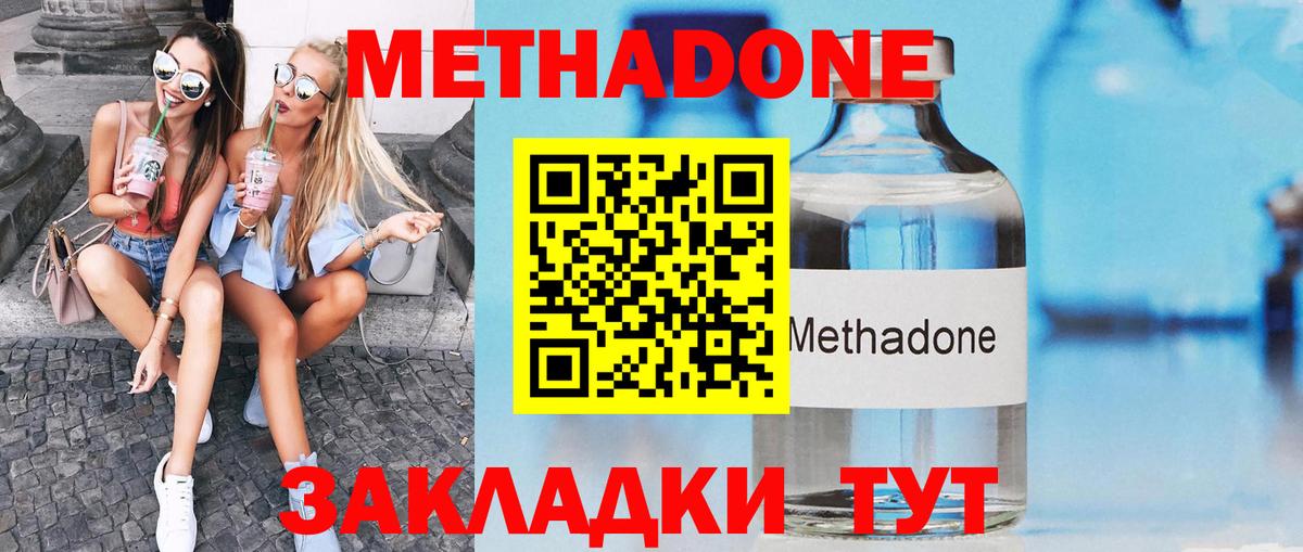 Метадон VHQ  МЕТАДОН кристалл  Вход с VPN  Новокузнецк 