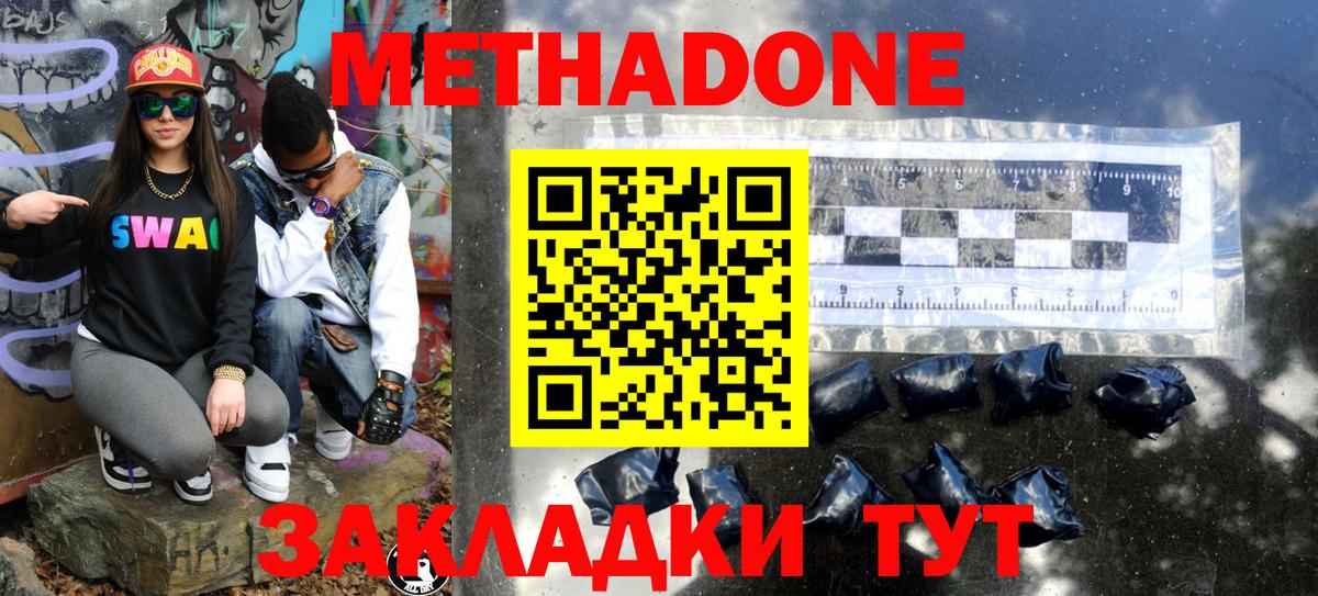 Метадон мёд Новокузнецк